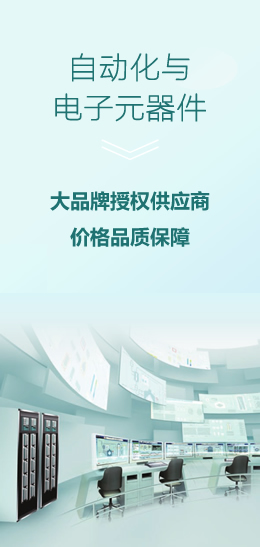 自动化与电子元器件