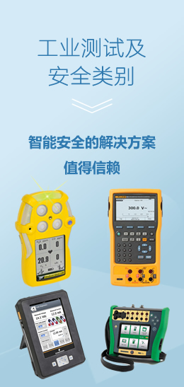 工业测试及安全类别
