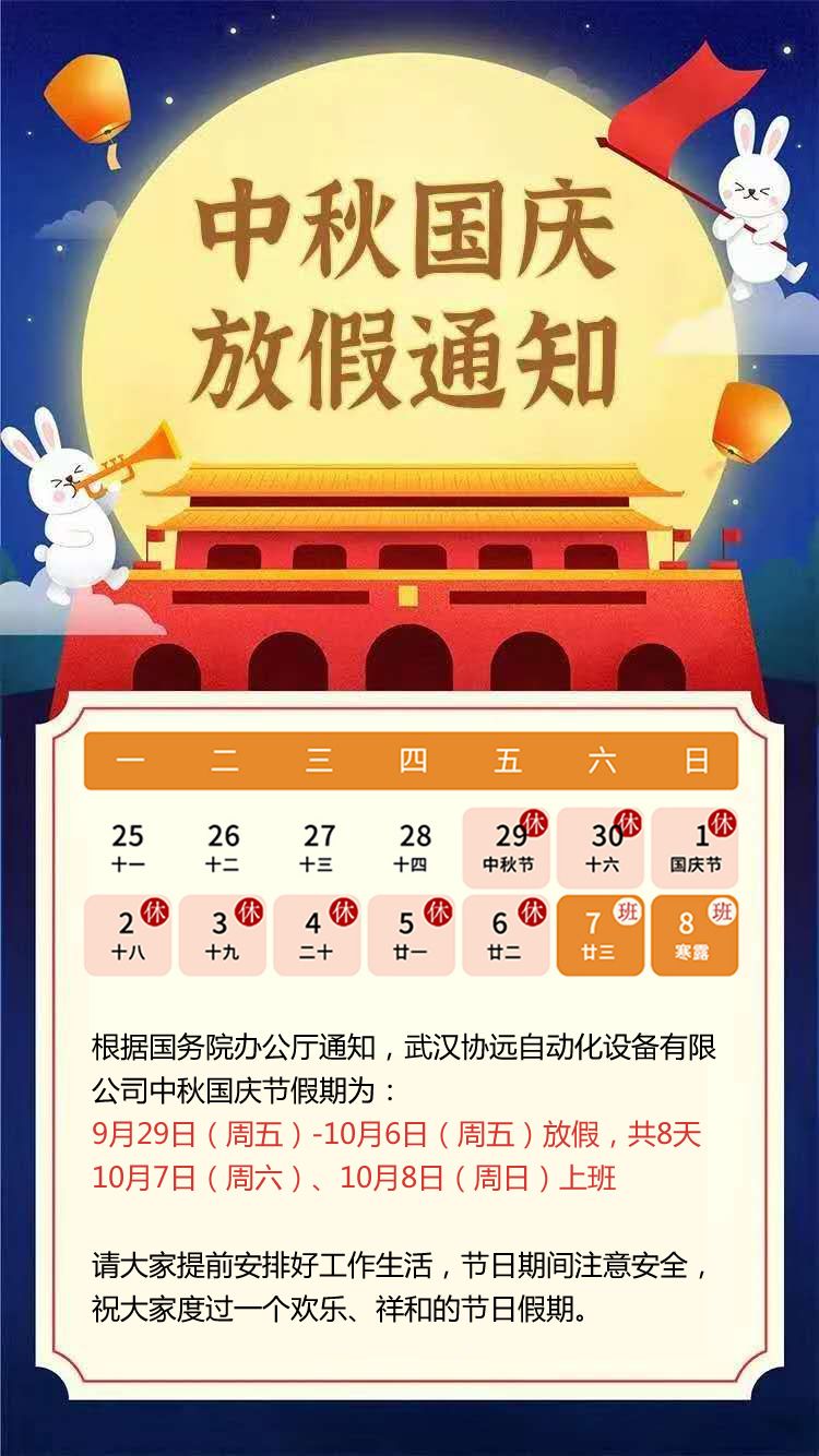2023-中秋-国庆
