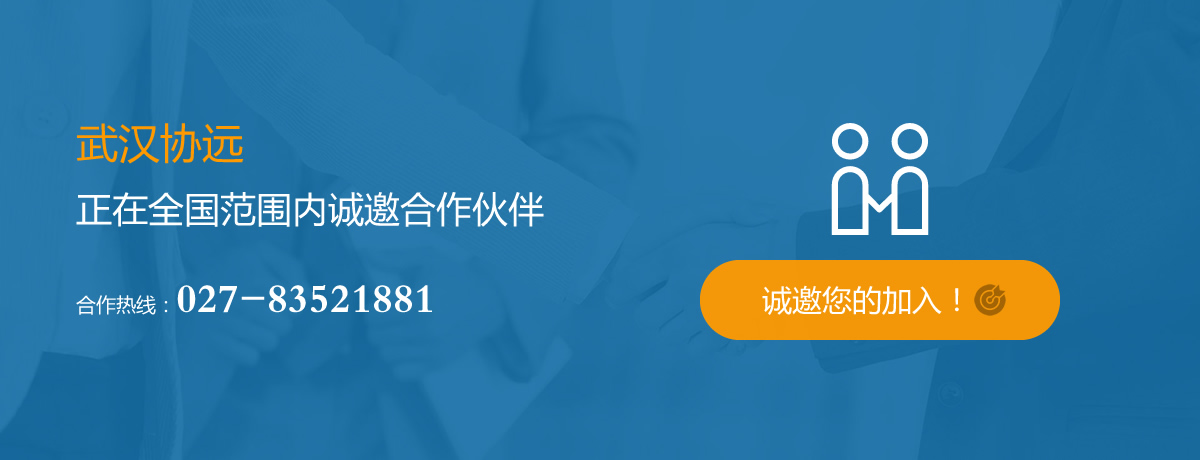 诚邀您的加入